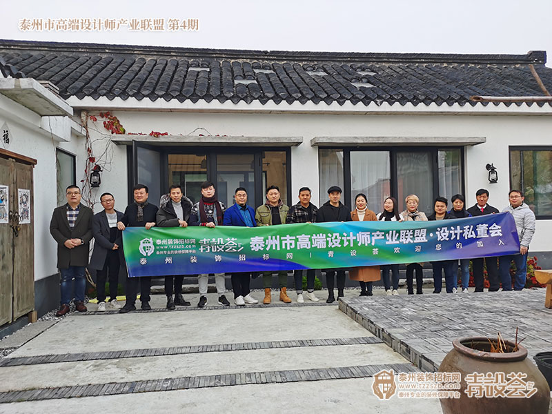 【第四期】泰州市高端設(shè)計(jì)師產(chǎn)業(yè)聯(lián)盟《設(shè)計(jì)私董會(huì)》圓滿成功！