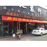 泰州市大地裝飾工程設(shè)計(jì)有限公司