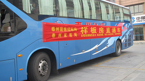 泰州裝飾招標(biāo)網(wǎng)10月20日第11屆樣板房直通車參觀實錄