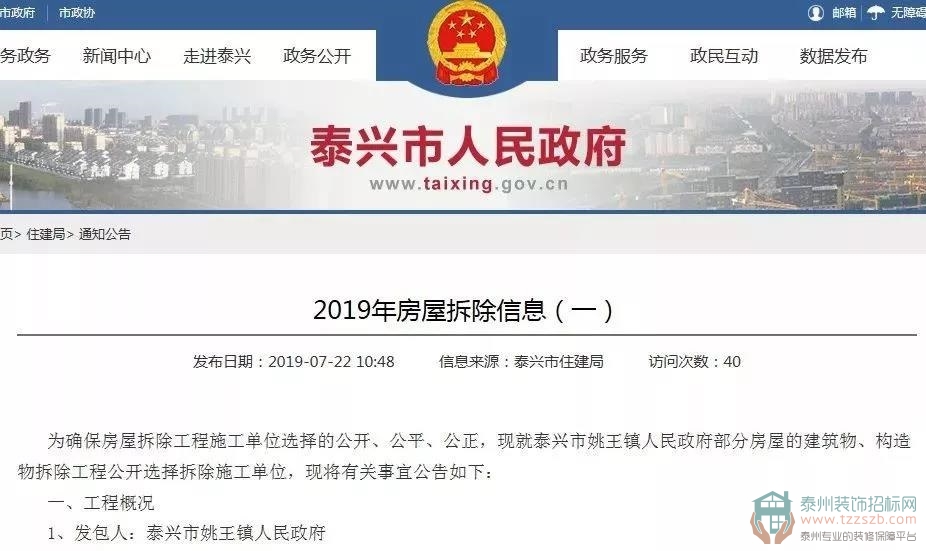 27143631e0083ae03b8180.jpg 泰州裝飾招標(biāo)網(wǎng)2.jpg